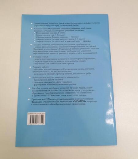 Фотография книги "Языканова: Развивающие задания. 1 класс. Тесты, игры, упражнения. ФГОС"