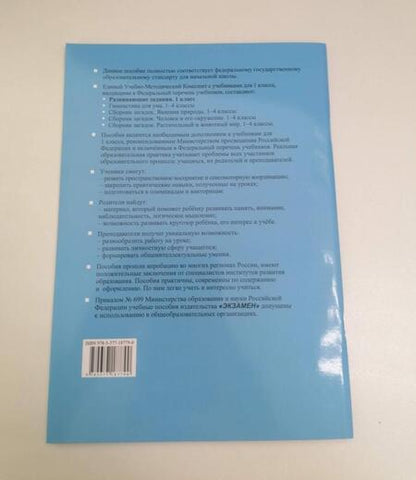 Фотография книги "Языканова: Развивающие задания. 1 класс. Тесты, игры, упражнения. ФГОС"