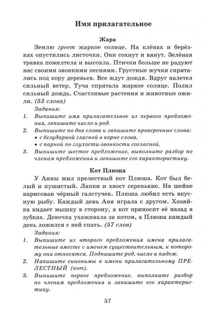 Фотография книги "Языканова, Савостьянова: Русский язык. 3 класс. Диктанты к учебнику В. П. Канакиной, В. Г. Горецкого"