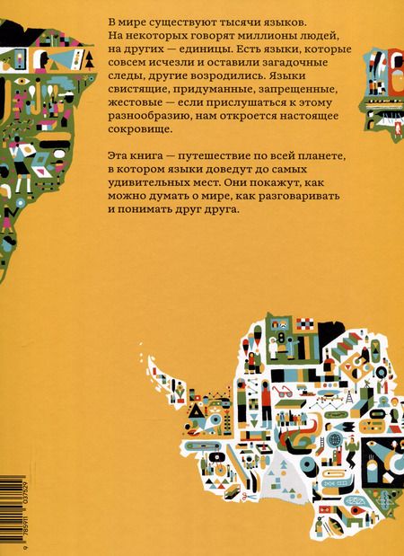 Фотография книги "Языки мира"