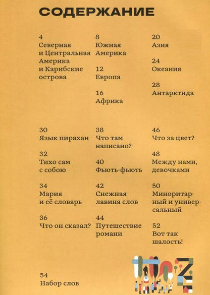 Фотография книги "Языки мира"