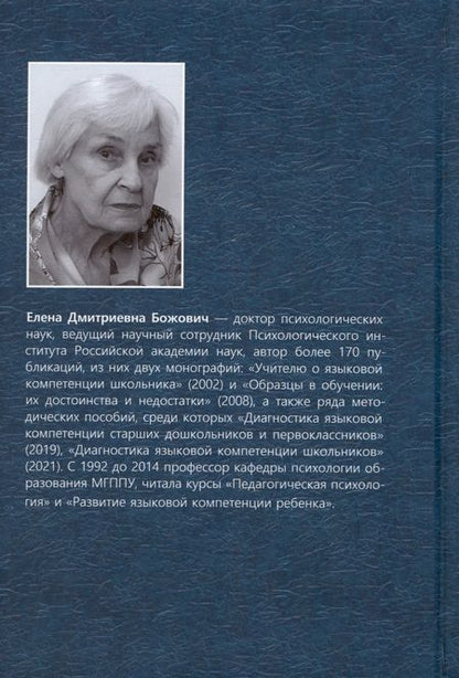 Фотография книги "Языковая компетенция ребенка. Структура, динамика развития, возрастная и индивидуальная вариативность (на материале русского языка как родного)"