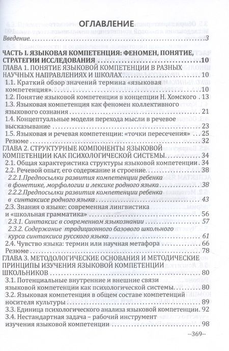 Фотография книги "Языковая компетенция ребенка. Структура, динамика развития, возрастная и индивидуальная вариативность (на материале русского языка как родного)"