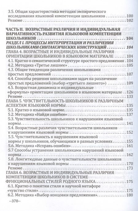 Фотография книги "Языковая компетенция ребенка. Структура, динамика развития, возрастная и индивидуальная вариативность (на материале русского языка как родного)"