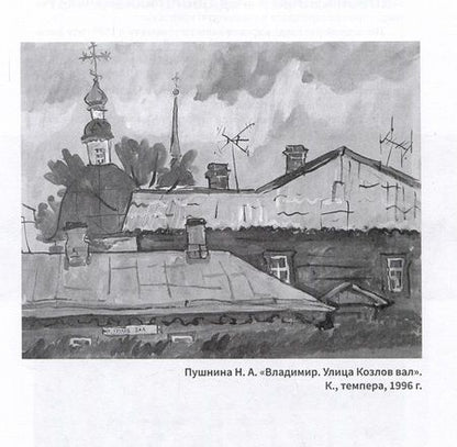 Фотография книги "Язынин: Владимир пешком. Путеводитель для неспешных прогулок"