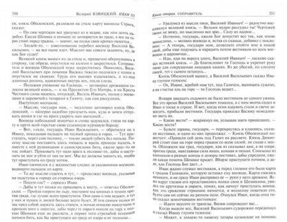 Фотография книги "Язвицкий: Иван III - государь всея Руси. Полное издание в одном томе"