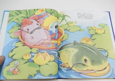 Фотография книги "Е. Агинская: Путешествие бегемотика"