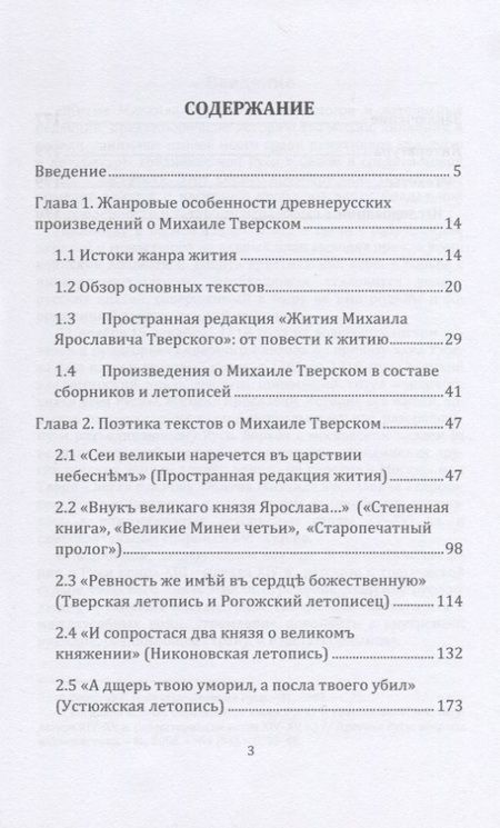 Фотография книги "Е. Андреева: Михаил Тверской глазами древнерусских книжников"