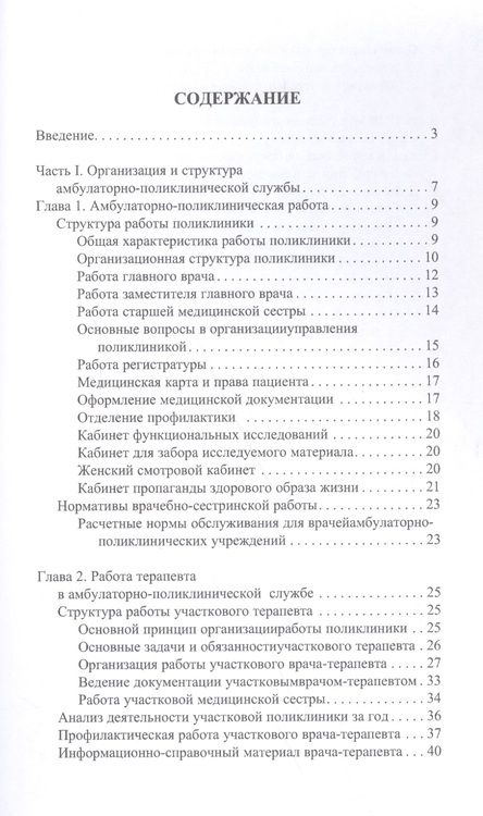 Фотография книги "Е. Аникьева: Универсальный справочник участкового терапевта."