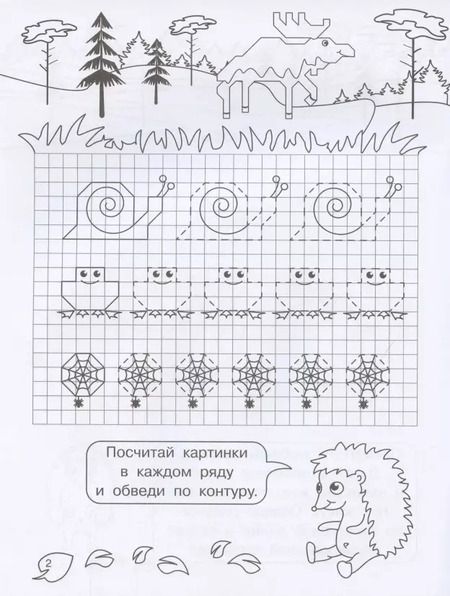 Фотография книги "Е. Авакумова: Графические диктанты для детского сада. Животные нашего леса"