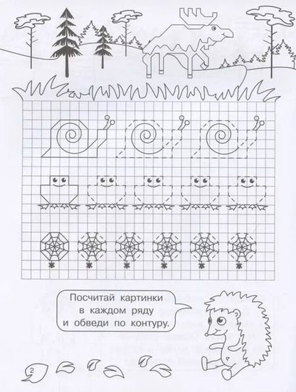 Фотография книги "Е. Авакумова: Графические диктанты для детского сада. Животные нашего леса"