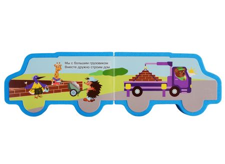 Фотография книги "Е. Авакумова: Грузовик"