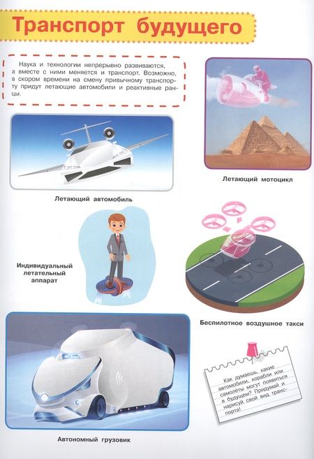 Фотография книги "Е. Авакумова: Мой первый атлас. Транспорт (с наклейками)"