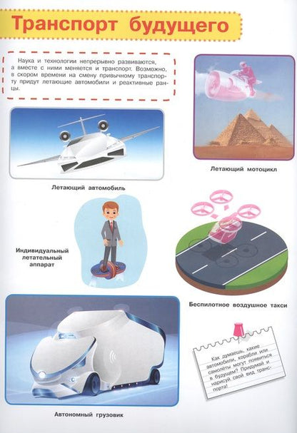 Фотография книги "Е. Авакумова: Мой первый атлас. Транспорт (с наклейками)"