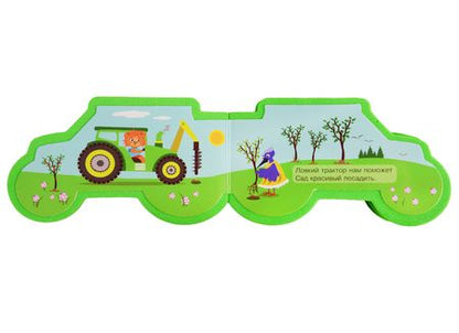 Фотография книги "Е. Авакумова: Трактор"