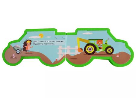 Фотография книги "Е. Авакумова: Трактор"