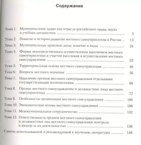Фотография книги "Е. Бердникова: Муниципальное право в схемах: учебное пособие"