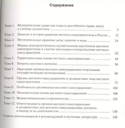 Фотография книги "Е. Бердникова: Муниципальное право в схемах: учебное пособие"