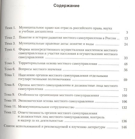 Фотография книги "Е. Бердникова: Муниципальное право в схемах: учебное пособие"