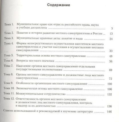 Фотография книги "Е. Бердникова: Муниципальное право в схемах: учебное пособие"