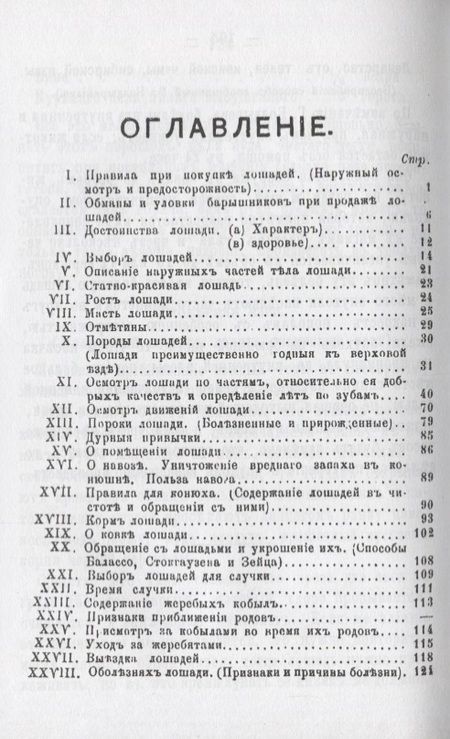 Фотография книги "Е. Битюгов: Правила и советы охотникам до лошадей при покупке, продаже, выездке, ковке и т.д."
