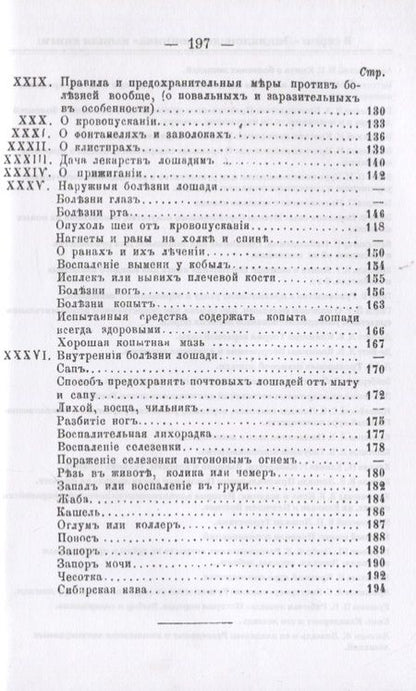 Фотография книги "Е. Битюгов: Правила и советы охотникам до лошадей при покупке, продаже, выездке, ковке и т.д."