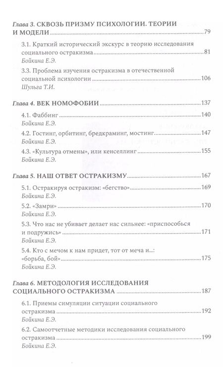 Фотография книги "Е. Бойкина: Антология остракизма. Учебное пособие"