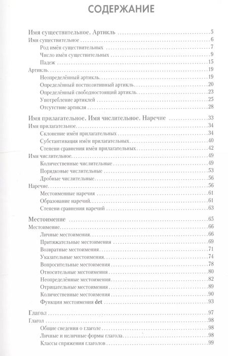 Фотография книги "Е. Чекалина: Шведский язык. Справочник по грамматике."