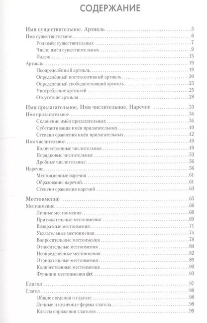 Фотография книги "Е. Чекалина: Шведский язык. Справочник по грамматике."