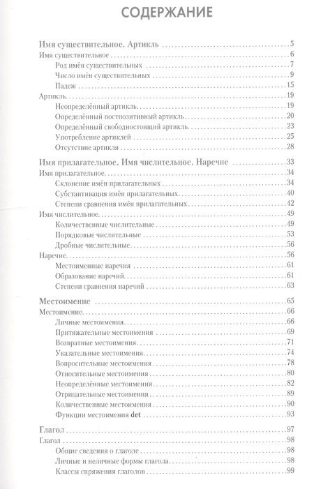 Фотография книги "Е. Чекалина: Шведский язык. Справочник по грамматике."