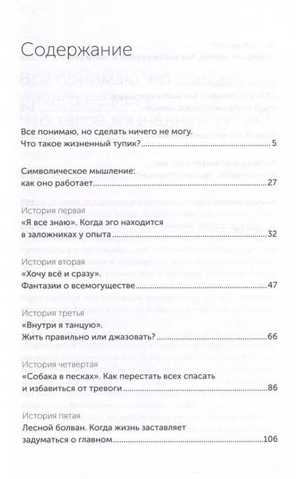 Фотография книги "Е. Давыдова: Таинственный лес. Как диалог с бессознательным помогает выйти из жизненного тупика"