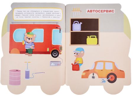 Фотография книги "Е. Деньго: Наклейки для малышей. Автомобиль для зверят"