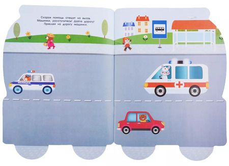 Фотография книги "Е. Деньго: Наклейки для малышей. Скорая помощь"