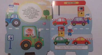 Фотография книги "Е. Деньго: Наклейки для малышей. Трактор"