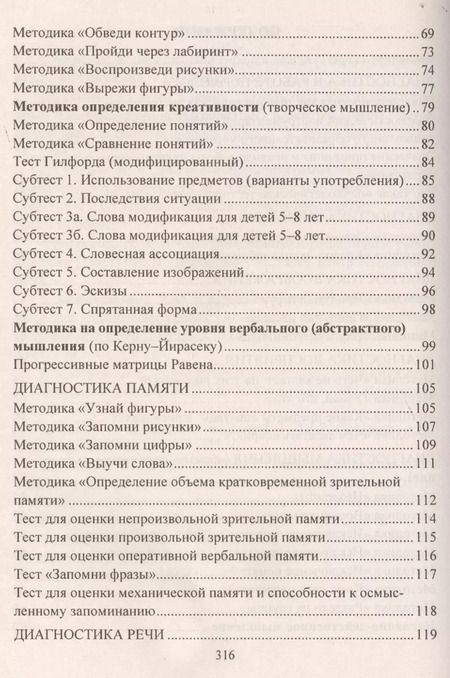 Фотография книги "Е. Доценко: ФГОС ДО Психодиагностика детей в ДОУ.  Методики, тесты,  опросники. 319 стр."