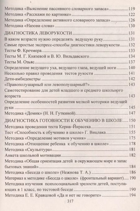 Фотография книги "Е. Доценко: ФГОС ДО Психодиагностика детей в ДОУ.  Методики, тесты,  опросники. 319 стр."