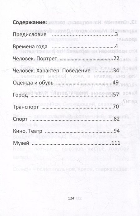 Фотография книги "Е. Филиппова: Сборник упражнений для развития речи"