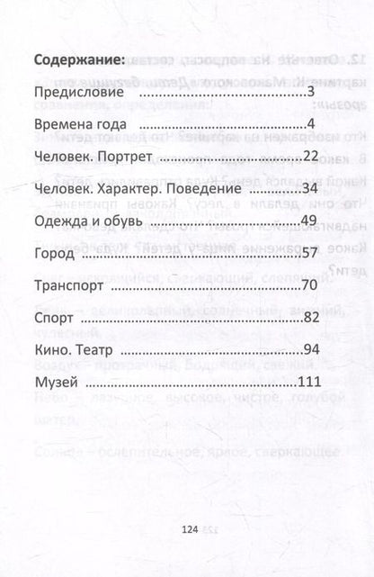 Фотография книги "Е. Филиппова: Сборник упражнений для развития речи"