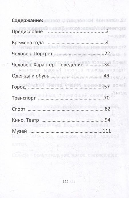 Фотография книги "Е. Филиппова: Сборник упражнений для развития речи"