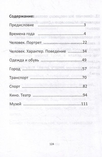 Фотография книги "Е. Филиппова: Сборник упражнений для развития речи"