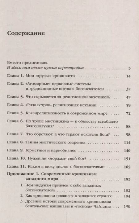 Фотография книги "Е. Г.: Живительный эликсир или опиум прокаженного?: Нетрадиционные религии, секты и культы в современной Ро"