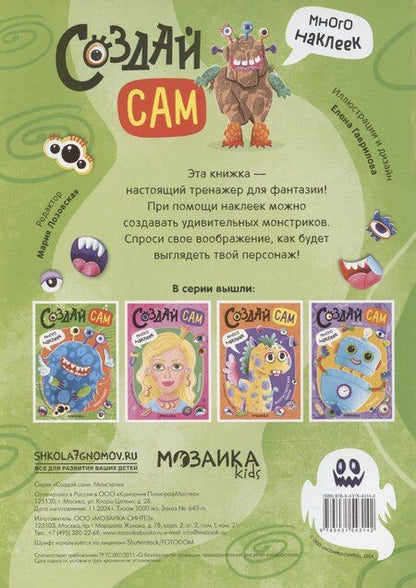 Фотография книги "Е. Гаврилова: Монстрики"