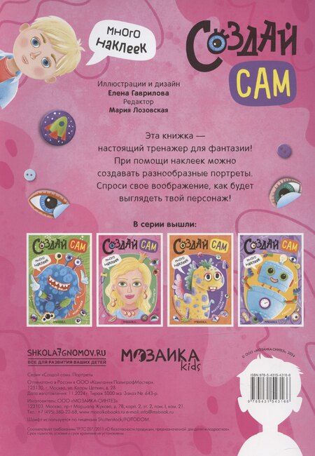 Фотография книги "Е. Гаврилова: Создай сам. Портреты"