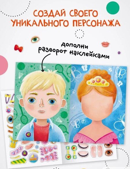 Фотография книги "Е. Гаврилова: Создай сам. Портреты"
