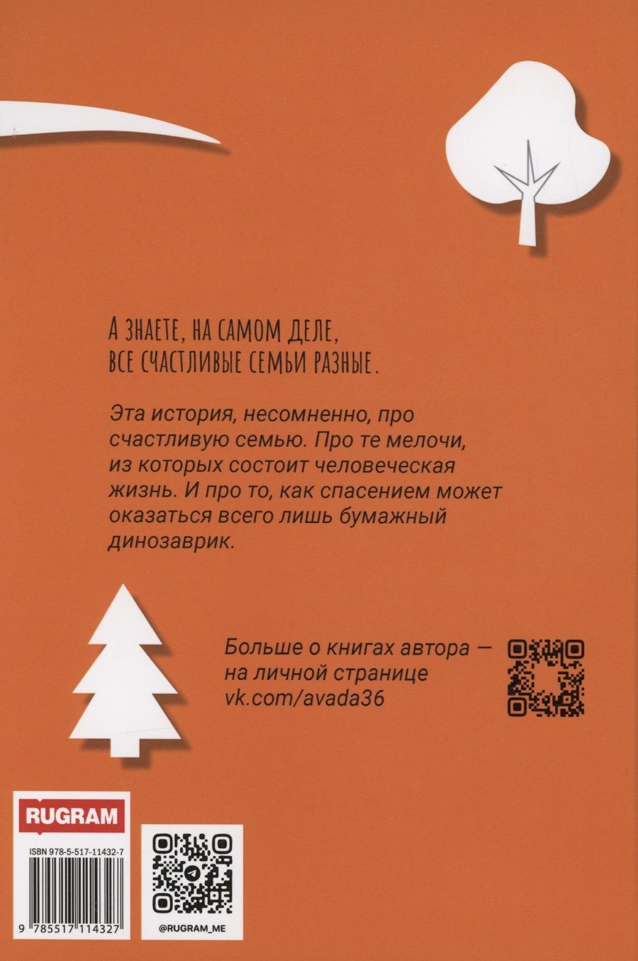 Обложка книги "Е. Гитман: Как спасти бумажного динозавра"