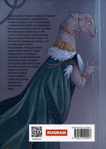 Фотография книги "Е. Гитман: Межкультурные коммуникации"