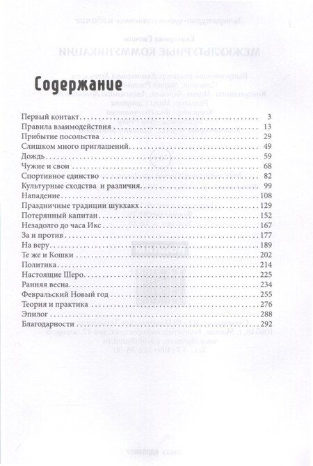 Фотография книги "Е. Гитман: Межкультурные коммуникации"