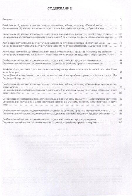 Фотография книги "Е. Гулецкая: Начальная школа. 4 класс. Рекомендации по использованию обучающих и диагностических заданий"