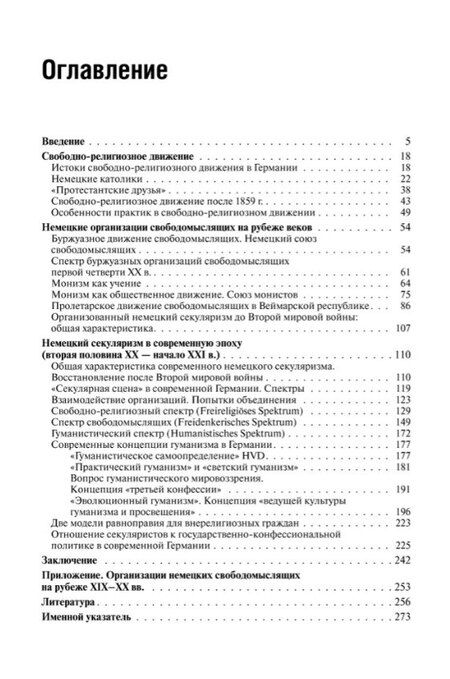 Фотография книги "Е. И.: От свободной религии к атеизму. Организованный секуляризм в Германии XIX-XXI вв"