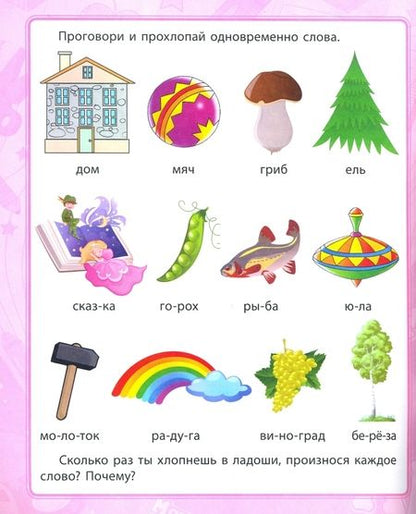 Фотография книги "Е. Ищук: Грамота и развитие речи. Сборник развивающих заданий для детей от 5 лет"